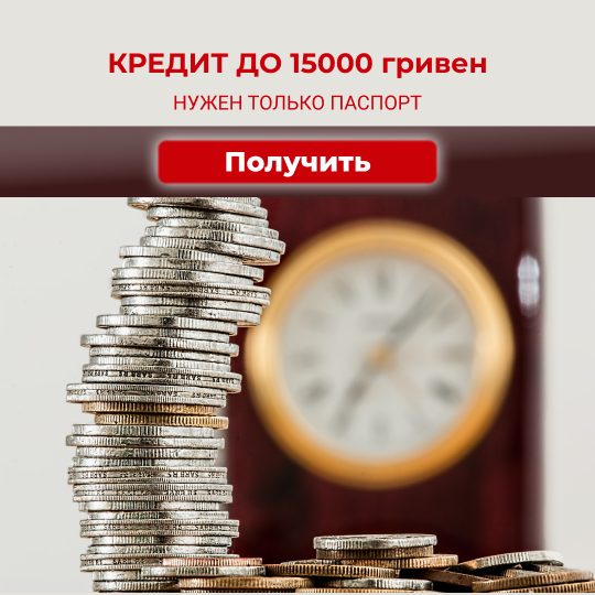 Займ.png