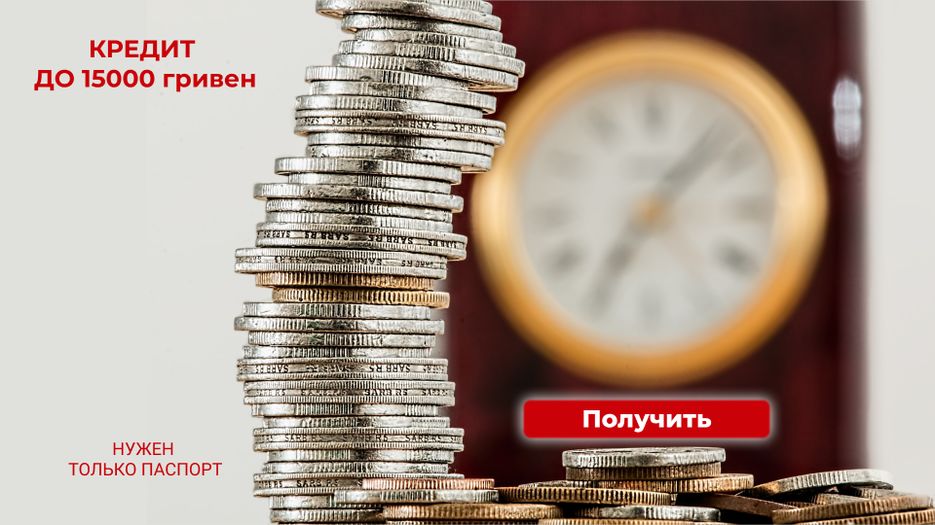 Займ2.png