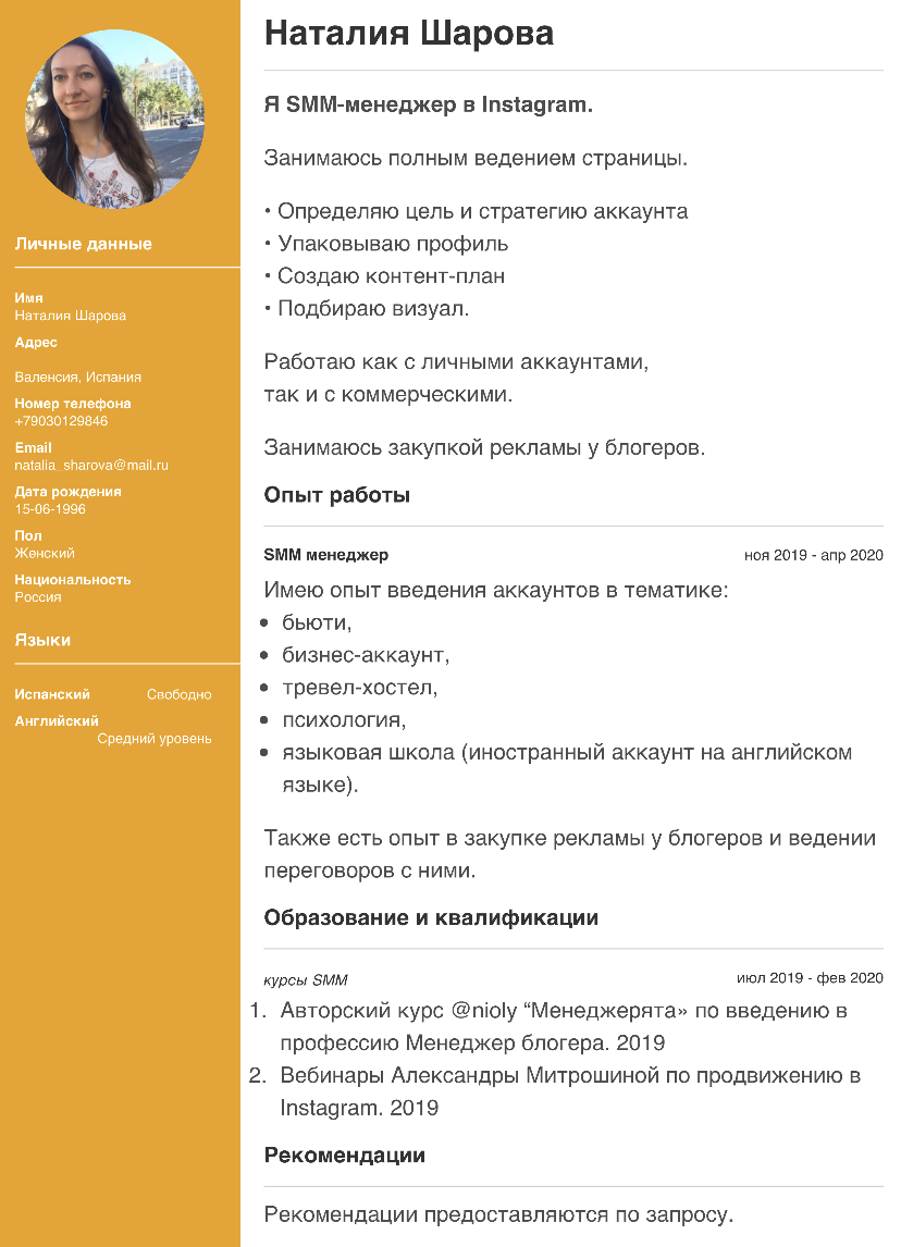 Pезюме. Шарова Наталия .JPG
