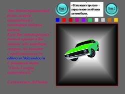 3D-автомобиль с управлением с клавиатуры