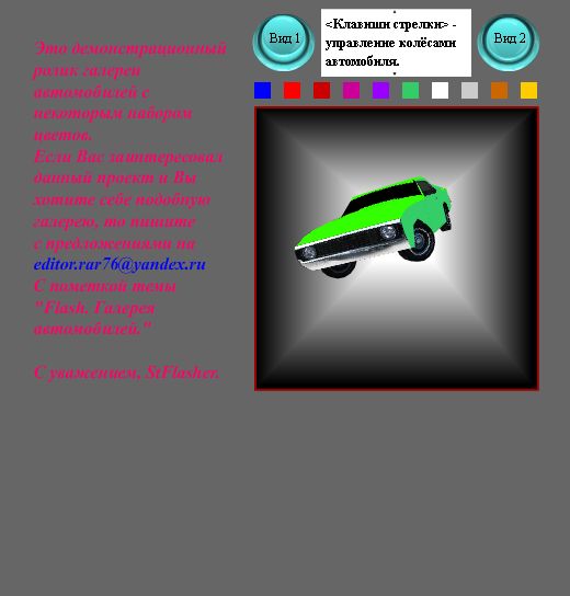 3D-автомобиль с управлением с клавиатуры.png