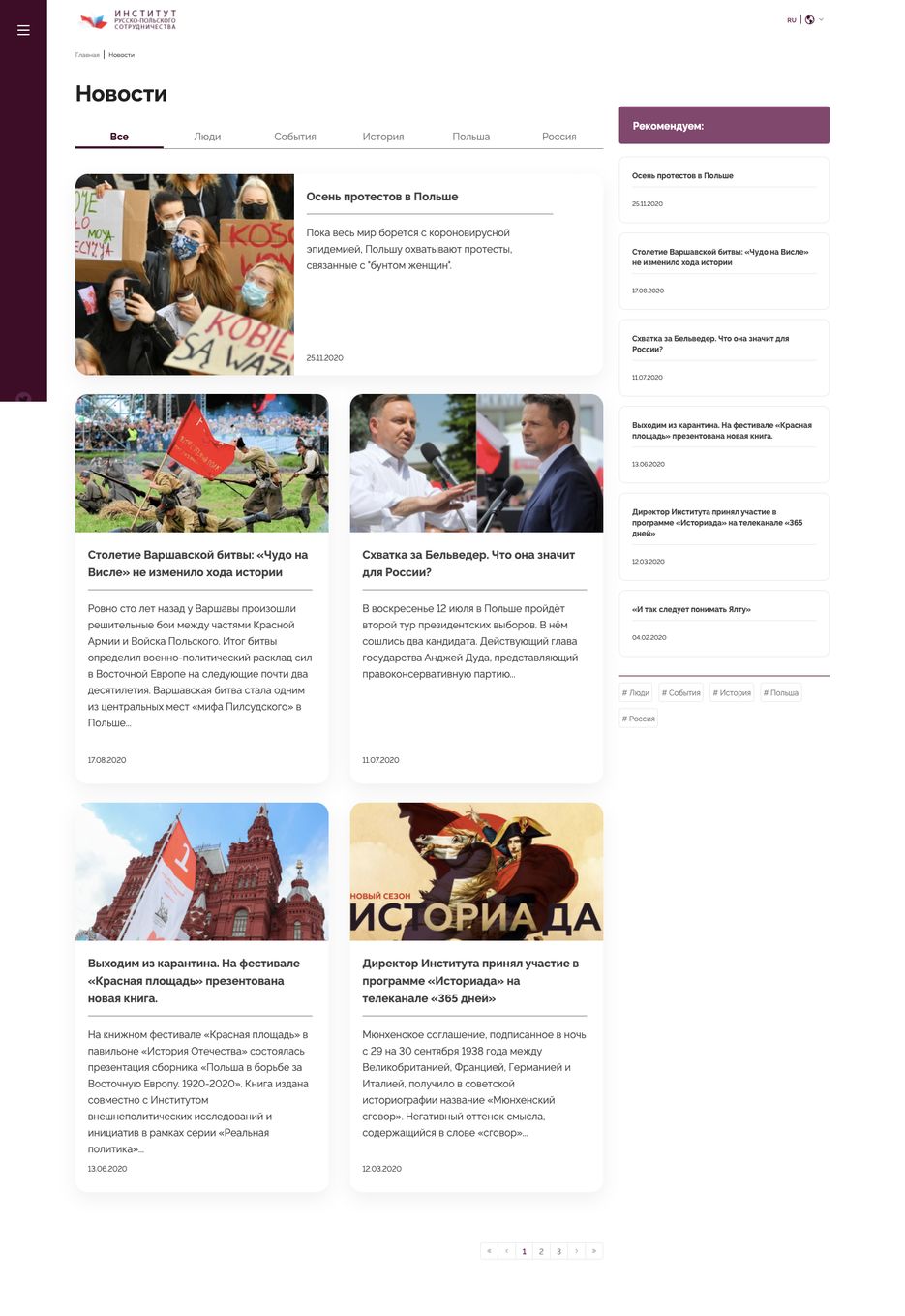 FireShot Capture 073 - Новости - rospol.org.png