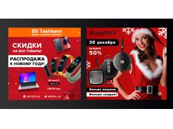 баннера для xiaomi и bergoff