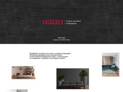 Дизайн сайта для студии дизайна FREDERICO