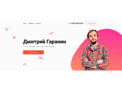 Собственный сайт