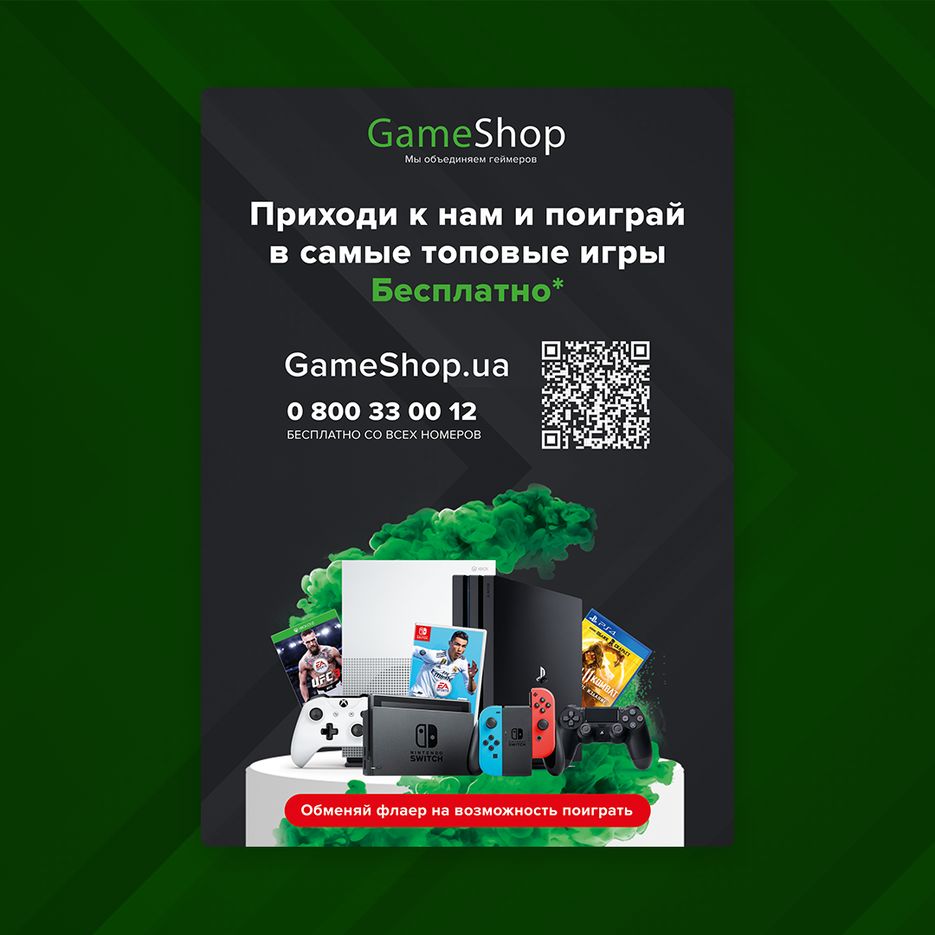 листовка гем.png