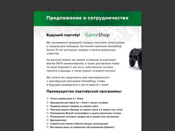Листовки для GameShop