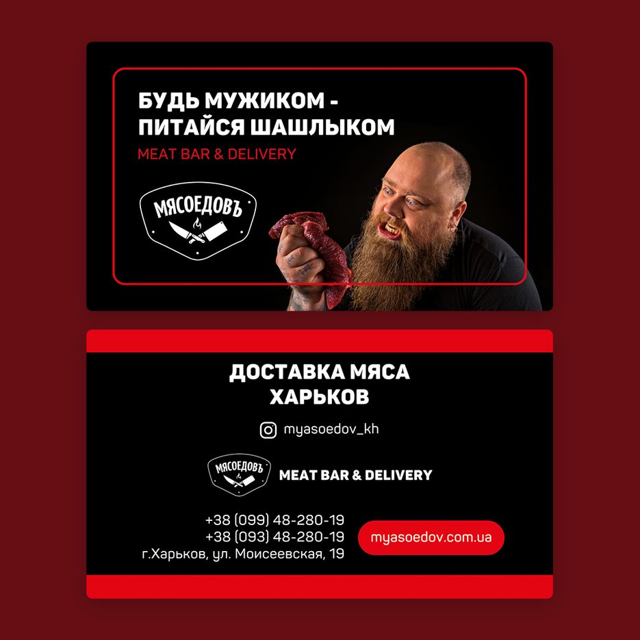 визитка мясо.png
