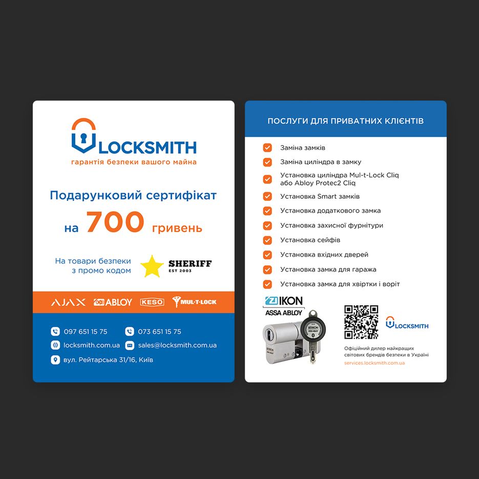 листовка lock.png