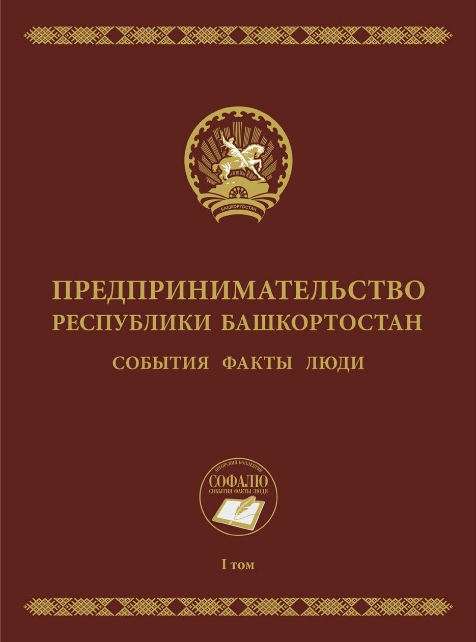 Книга предпринимательство РБ 1 том-1.jpg