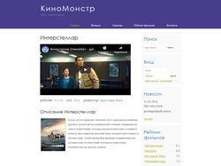 Верстка сайта портал кино "КиноМонстр"