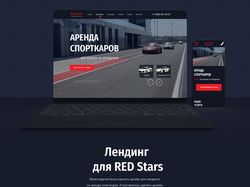 Дизайн сайта по аренде спорткаров
