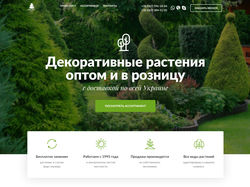 Сайт реализации декоративных растений