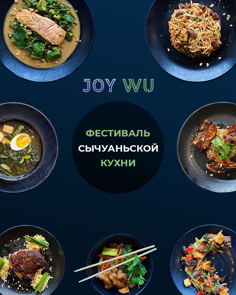 Фестиваль сычуаньской кухни.png