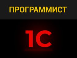 Баннеры для 1С специалистов