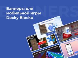 Рекламные баннеры для мобильной игры