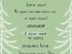 Приглашение на свадьбу