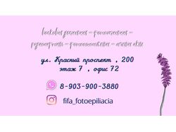 Визитка студии депиляции