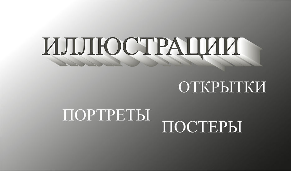 заставка для иллюстраций-01.jpg