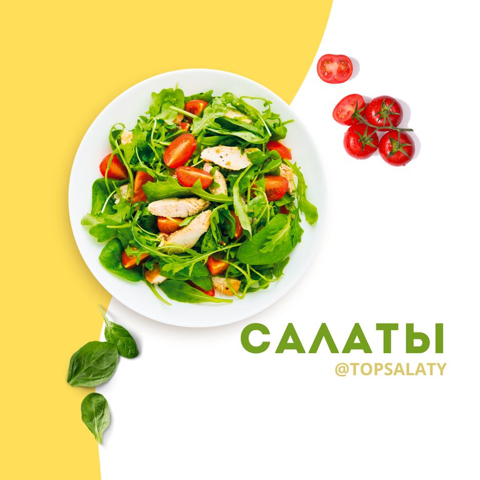 Салаты 2 (2).png