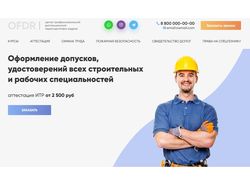 Адаптивная верстка корпоративного сайта OFDR