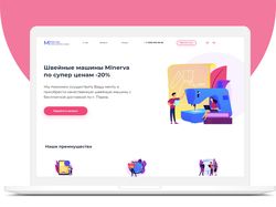 Швейные машины Minerva