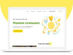 Частный детский сад