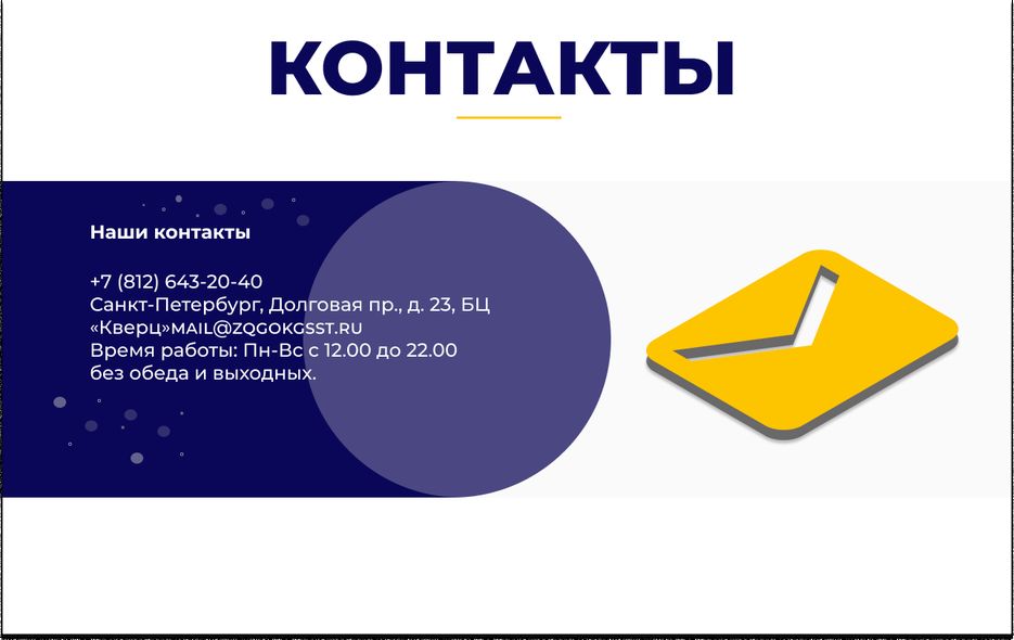 Контакты.png