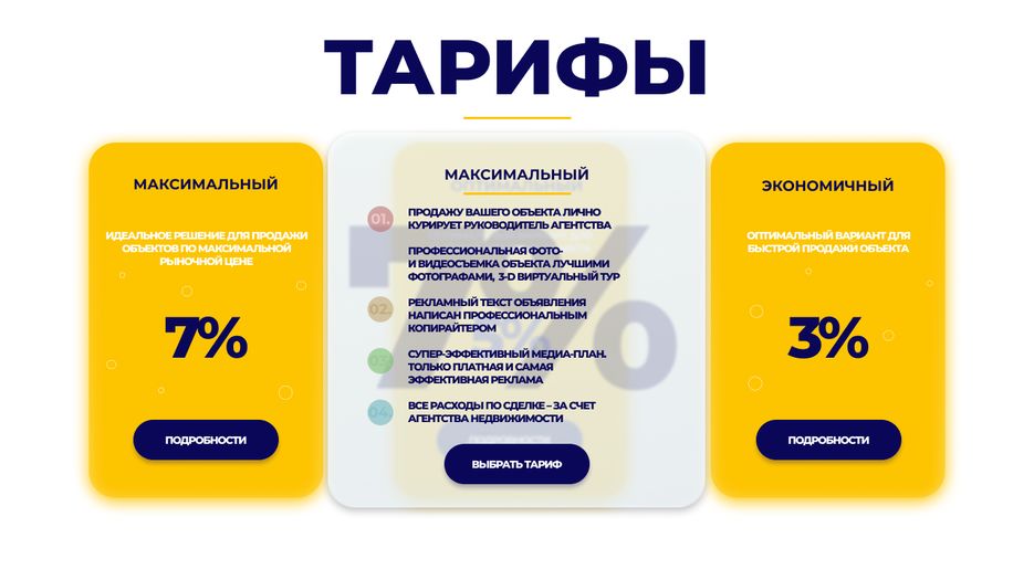 Тарифы2.png