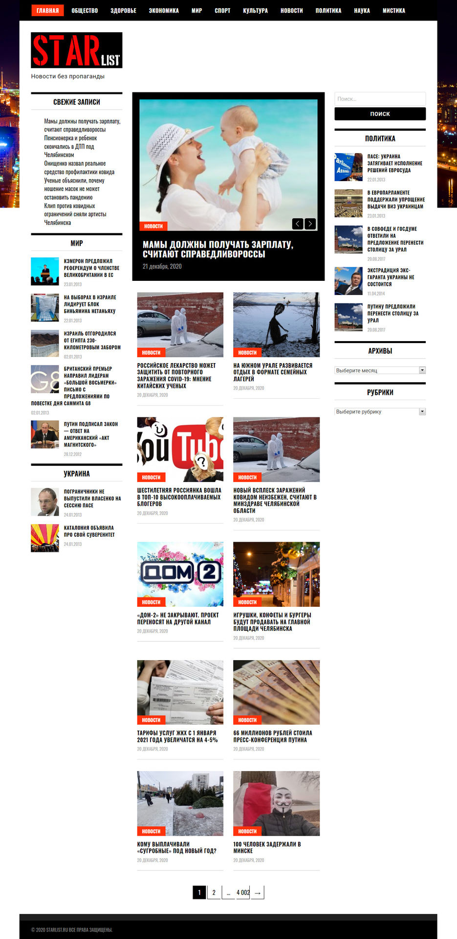 Screenshot_2020-12-23 Starlist ru — независимое информационное агентство — Новости без пропаганды.jpg