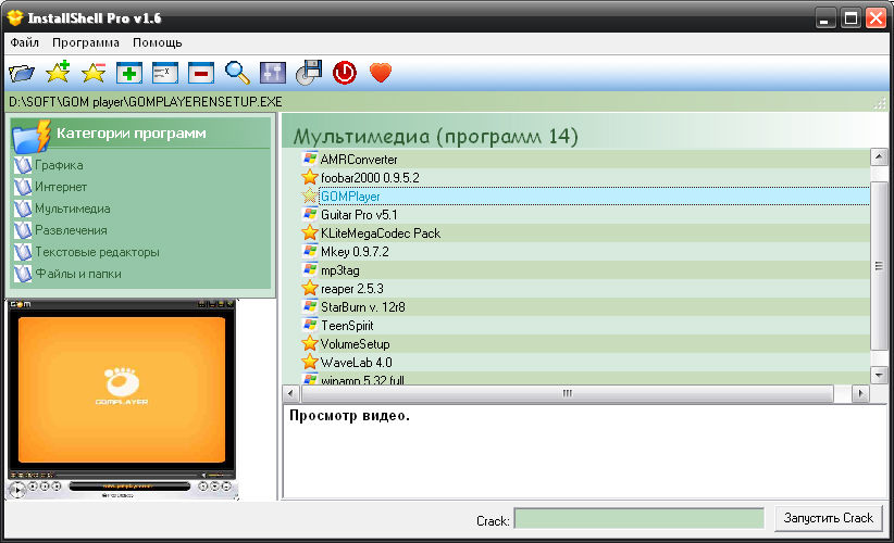 InstallShell Pro v1.6.jpg