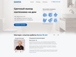 Landing для компании SANTIX — минимализм и стиль