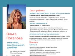 Потапова Ольга Михайловна