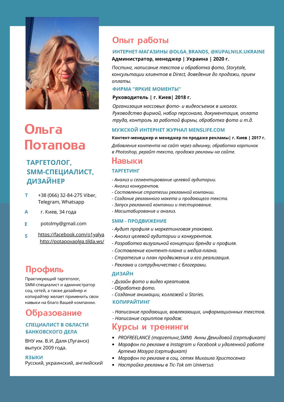 Ольга Потапова.jpg