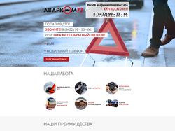 Аварийный комиссар
