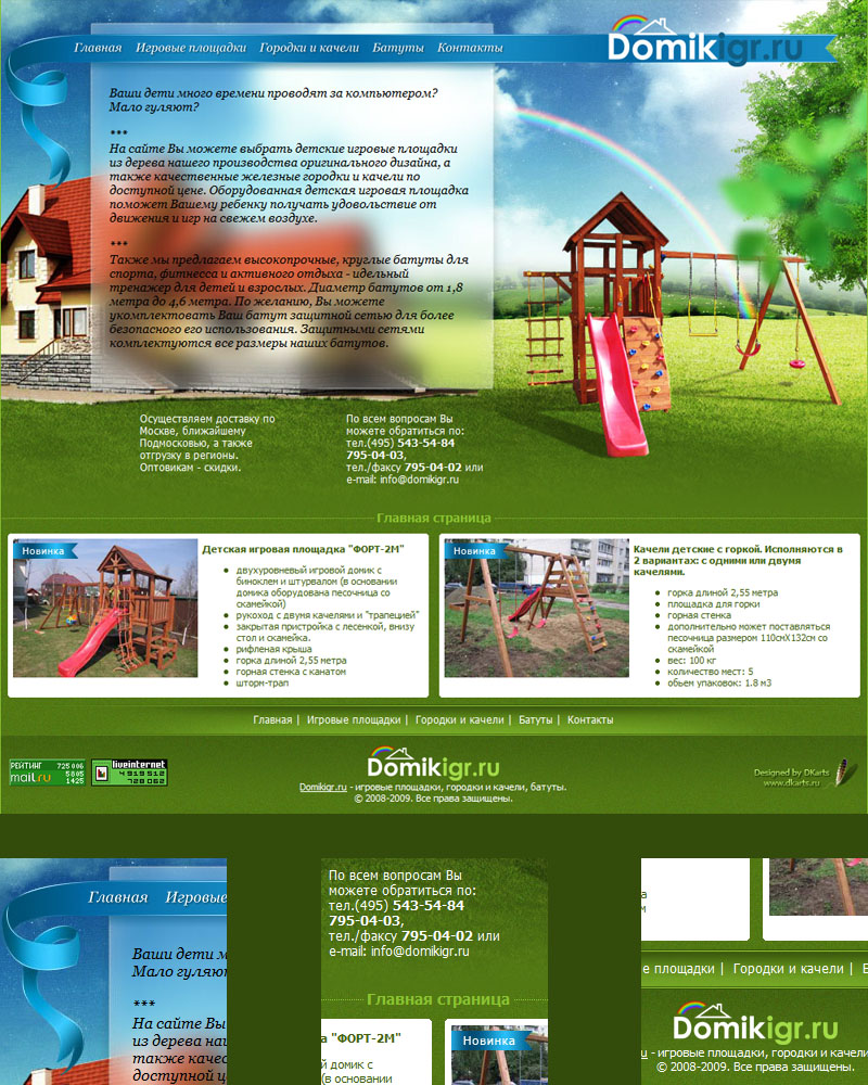 Детские игровые площадки и качели.jpg