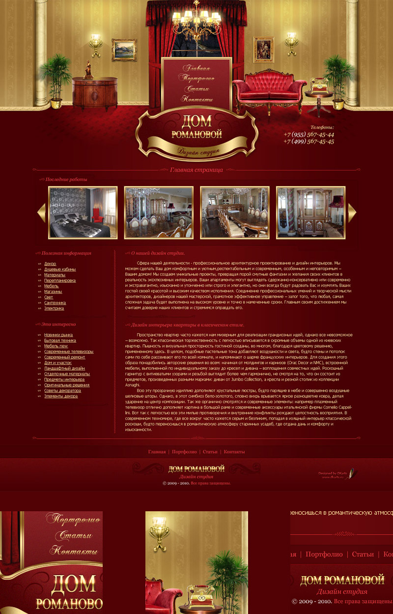 Дизайн интерьера "Дом Романовой".jpg