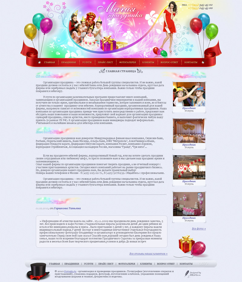Агенство "Магия праздника".jpg