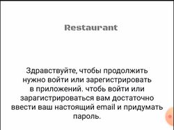 Приложение для ресторана