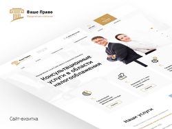 Сайт-визитка юридической компании