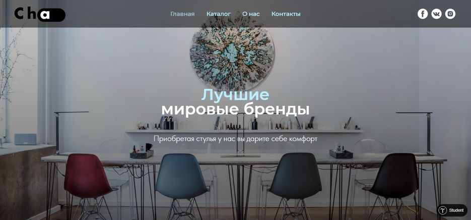 Стульяглавная.png