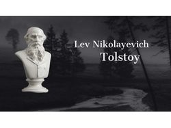 Лев Толстой (Литература)