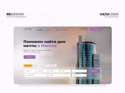 Редизайн для сайта агентства недвижимости