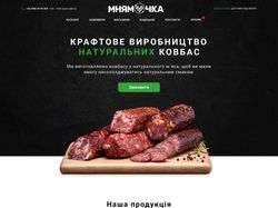 Веб-сайт производства мясных изделий.