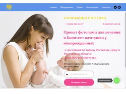 Сайт для аренды медицинского оборудования