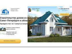 Строительство домов из газобетона