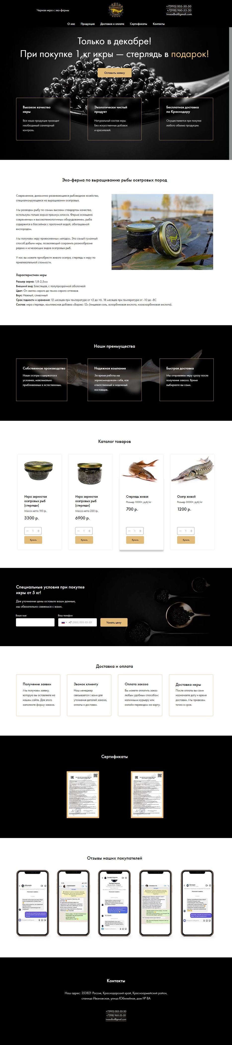 FireShot Capture 594 - Черная икра в Краснодаре - black-ikra.tilda.ws.jpg