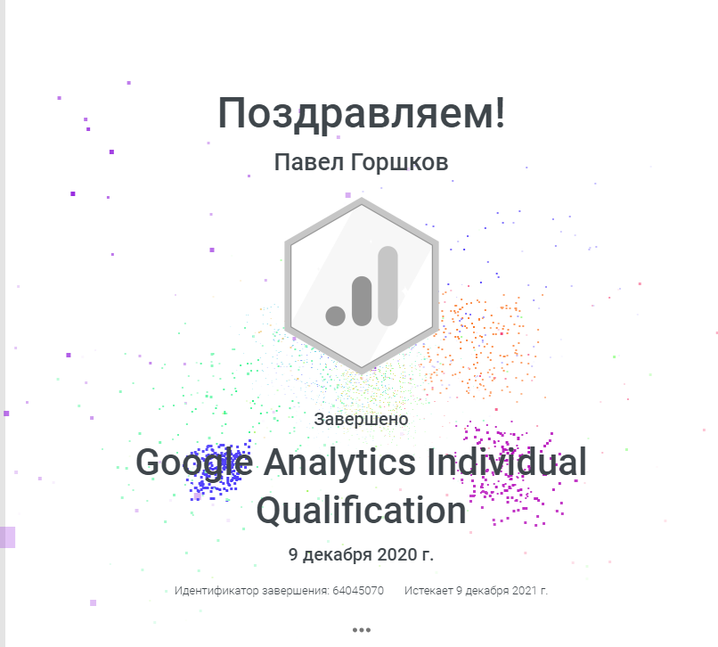 Гугл. Аналитика.png