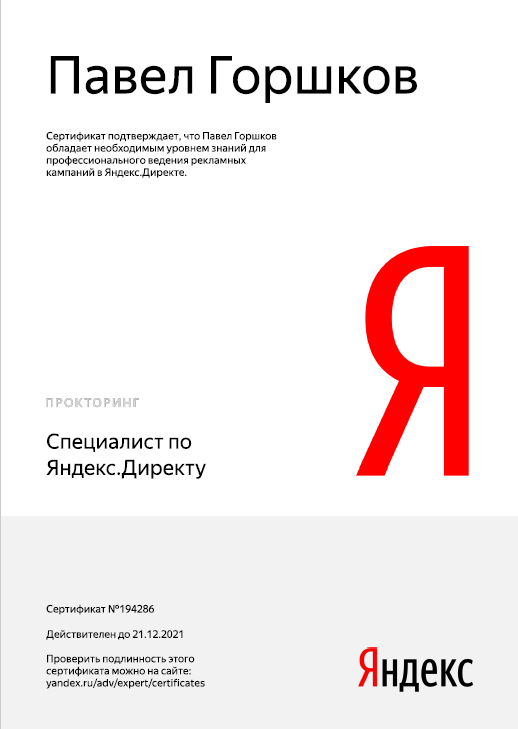 Яндекс. Директ.png