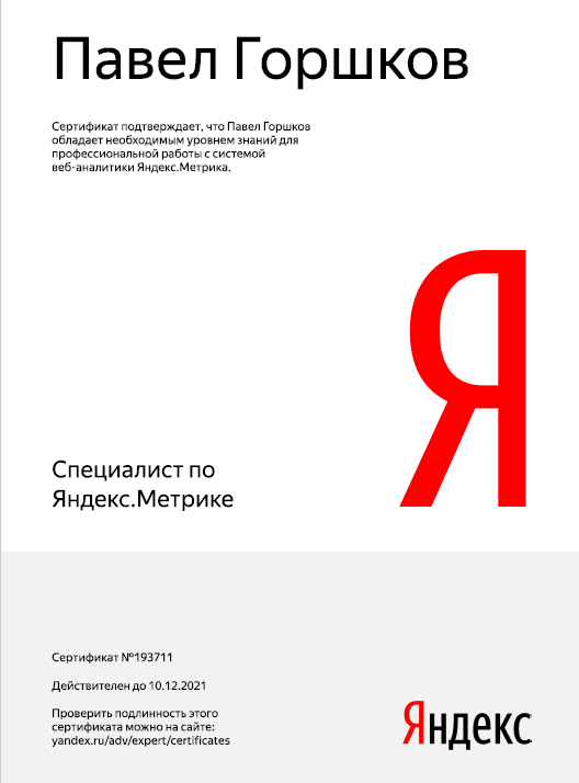 Яндекс.Метрика.png